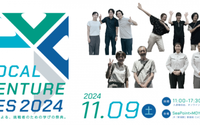 LOCAL VENTURE FES 2024（ローカルベンチャーシップ中間成果発表）を開催します