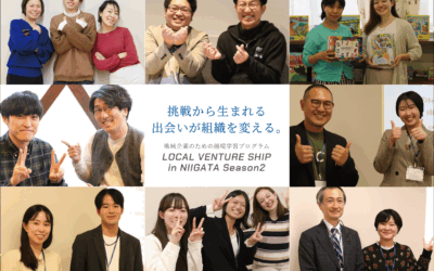 ローカルベンチャーシップSeason2 プログラム参加者を募集します